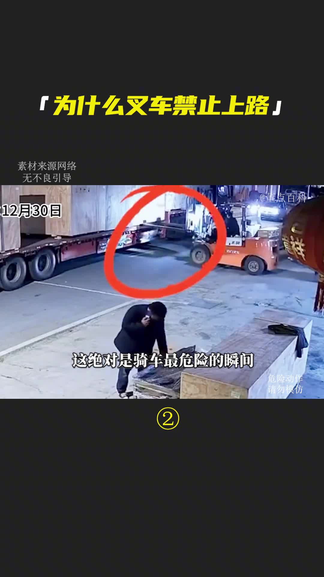 叉车事故有多危险这就是为什么禁止叉车上路的原因