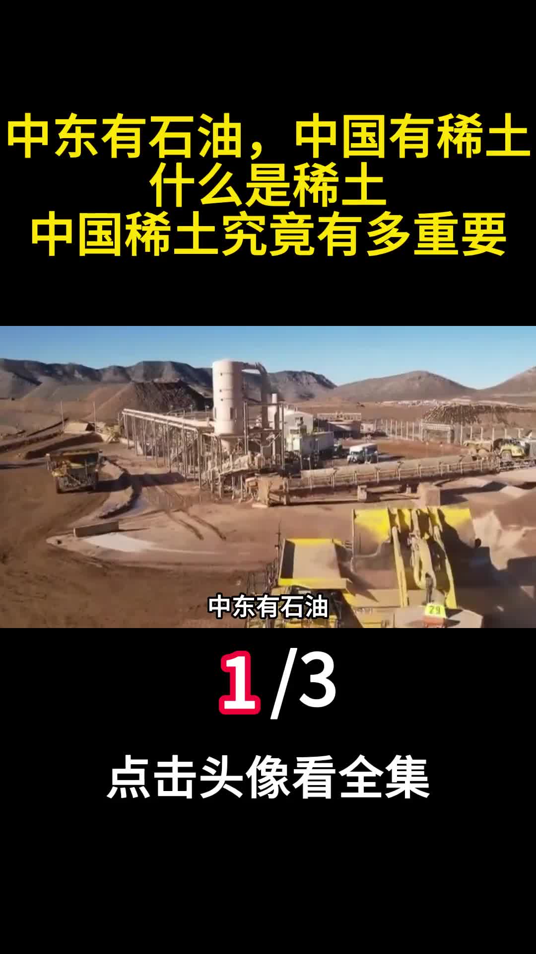 中东有石油中国有稀土什么是稀土中国稀土究竟有多重要1