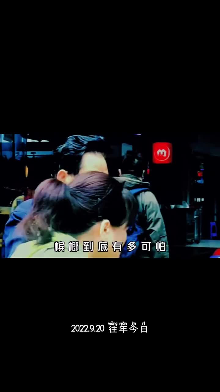 槟榔究竟有多可怕