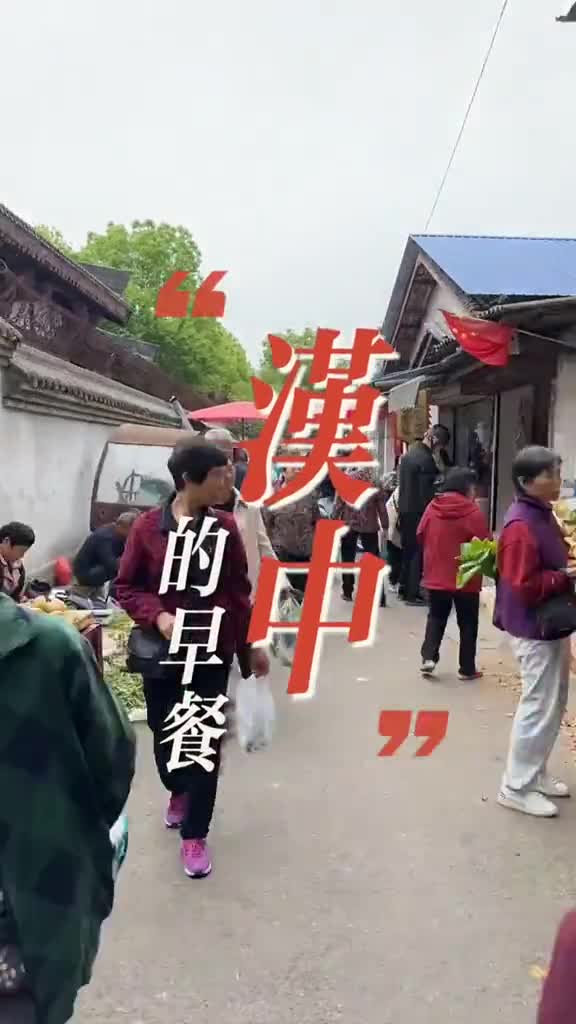 唤醒汉中人一天的是