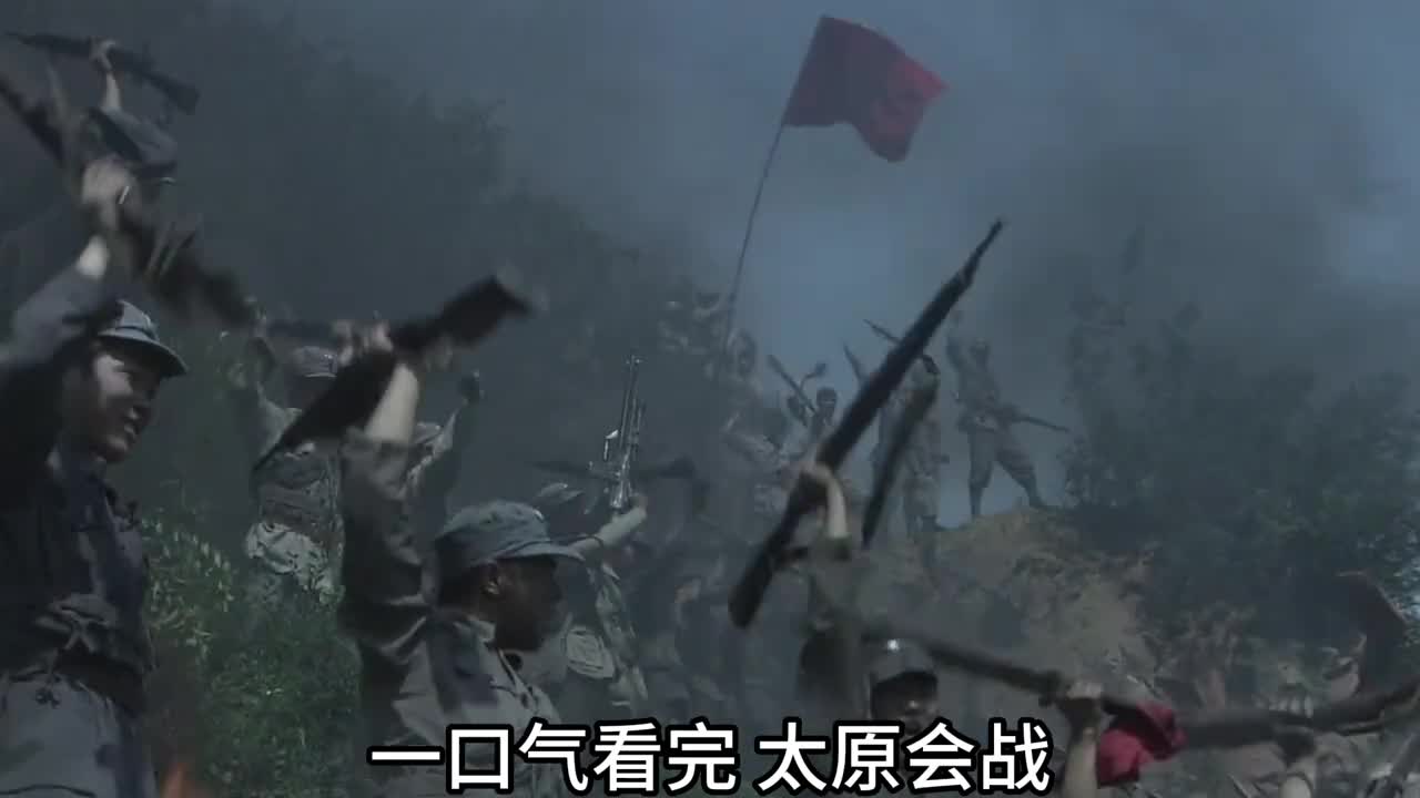 一口气看完太原会战