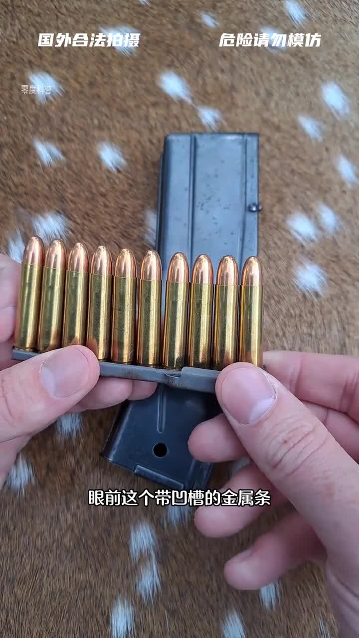 弹夹是世界上使用最广泛也是最简单的辅助装弹器