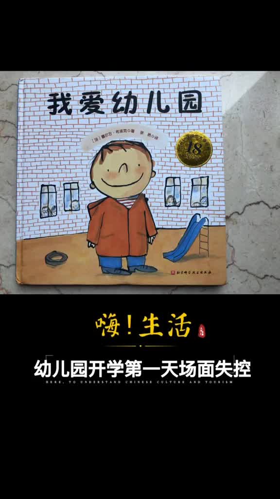 幼儿园年度大型灾难片之开学绝望的尖叫暴走的孩子崩溃的老师