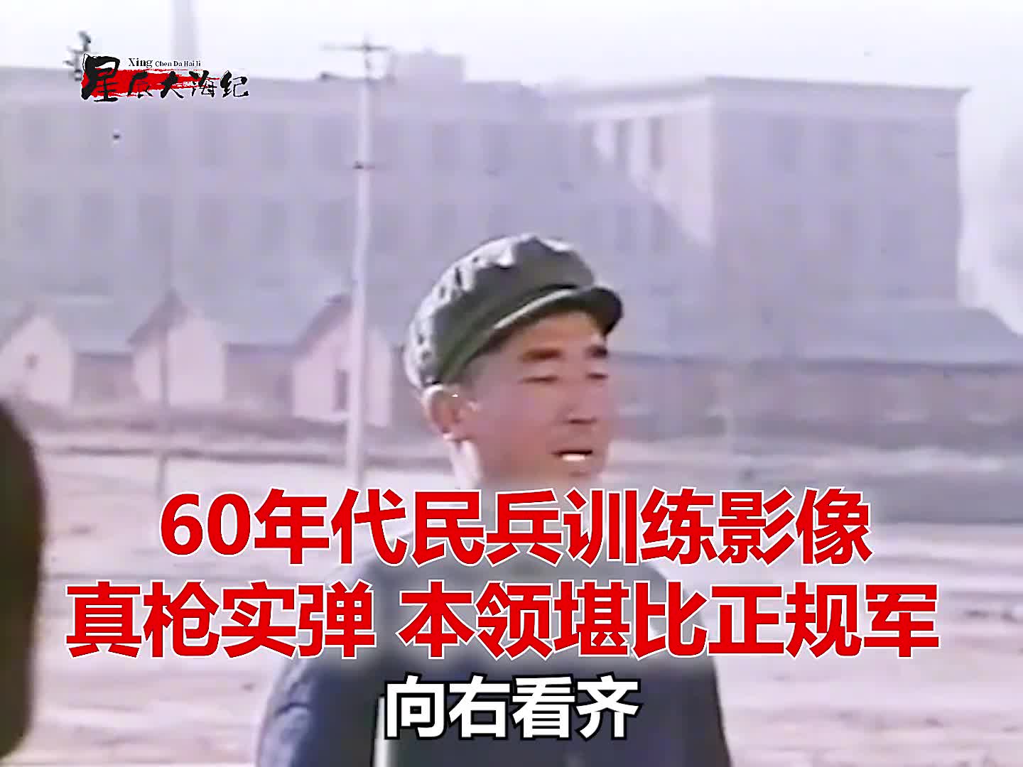 1968年我国民兵训练真实影像全面皆兵年代战斗力不输正规1968年我国民兵训练真实影像全面皆兵年代战斗力完全不输正规军