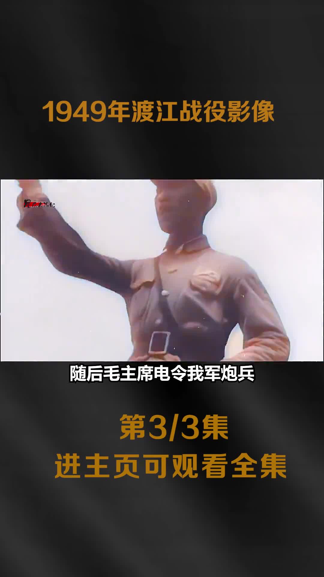 1949渡江战役真实影像我军解放上海后睡在大街上真实样貌镜头