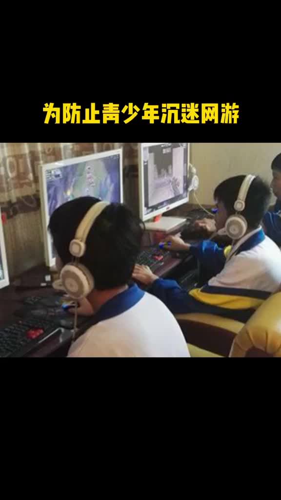 再也不用担心孩子沉迷网络游戏了