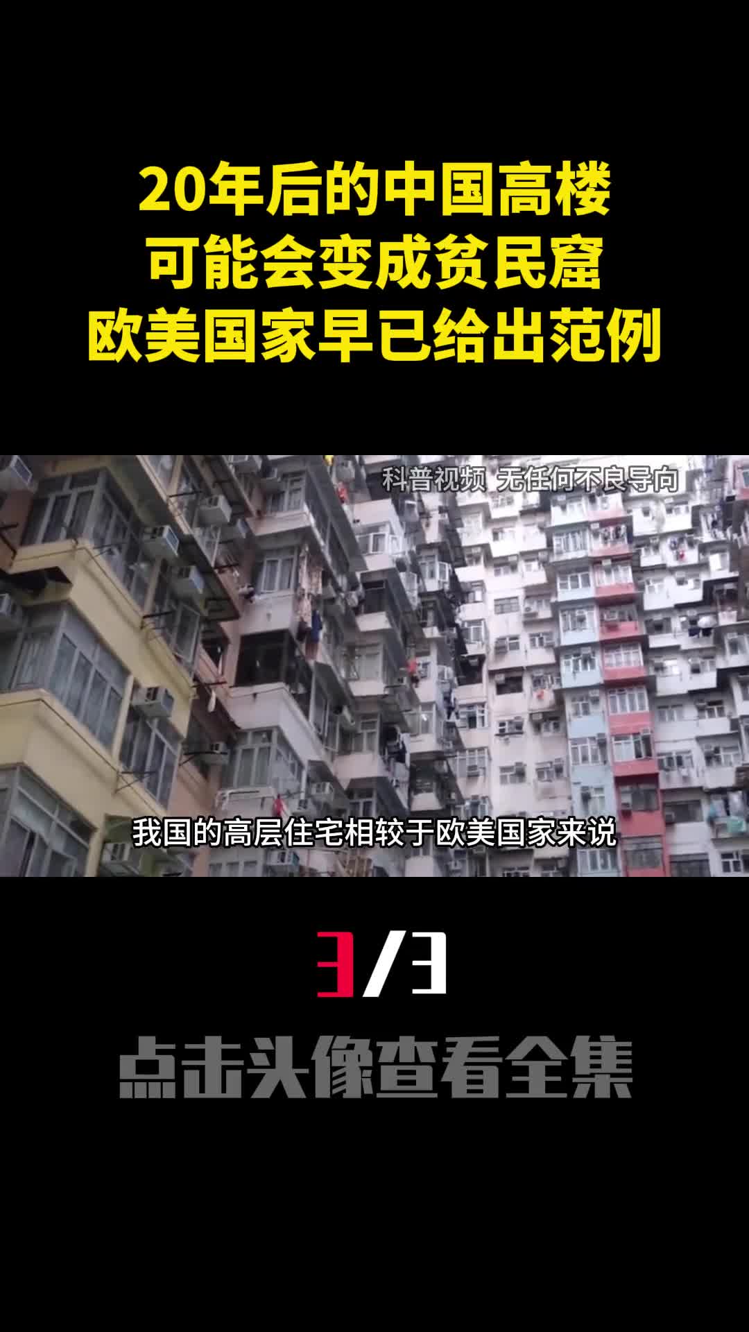 20年后中国高楼可能会变成贫民窟欧美国家早已给出范例3