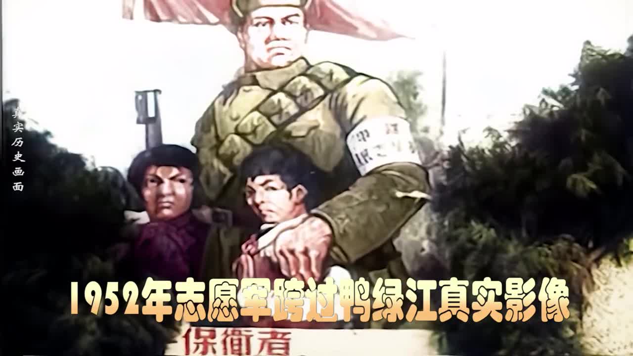 1952年我志愿军告别亲人从全国各地做绿皮火车过鸭绿江真实影像