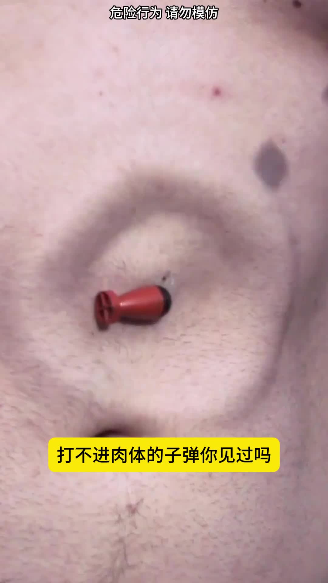 打不进肉体的子弹那它的作用是什么呢