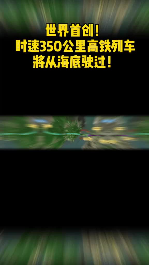 世界首创正式进入实质性施工阶段骄傲