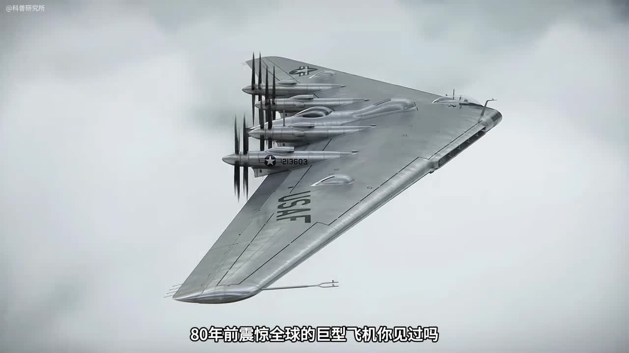 80年前的巨型奇特飞机为什么现在没有了一