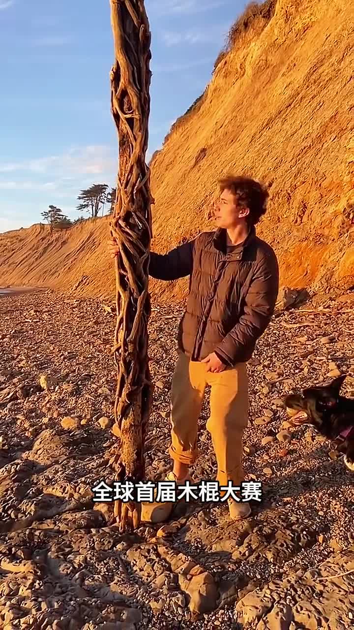 木棍大赛你有听过吗