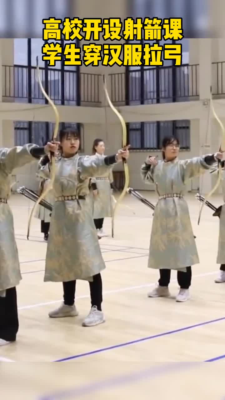 高校开设射箭课学生穿汉服拉弓
