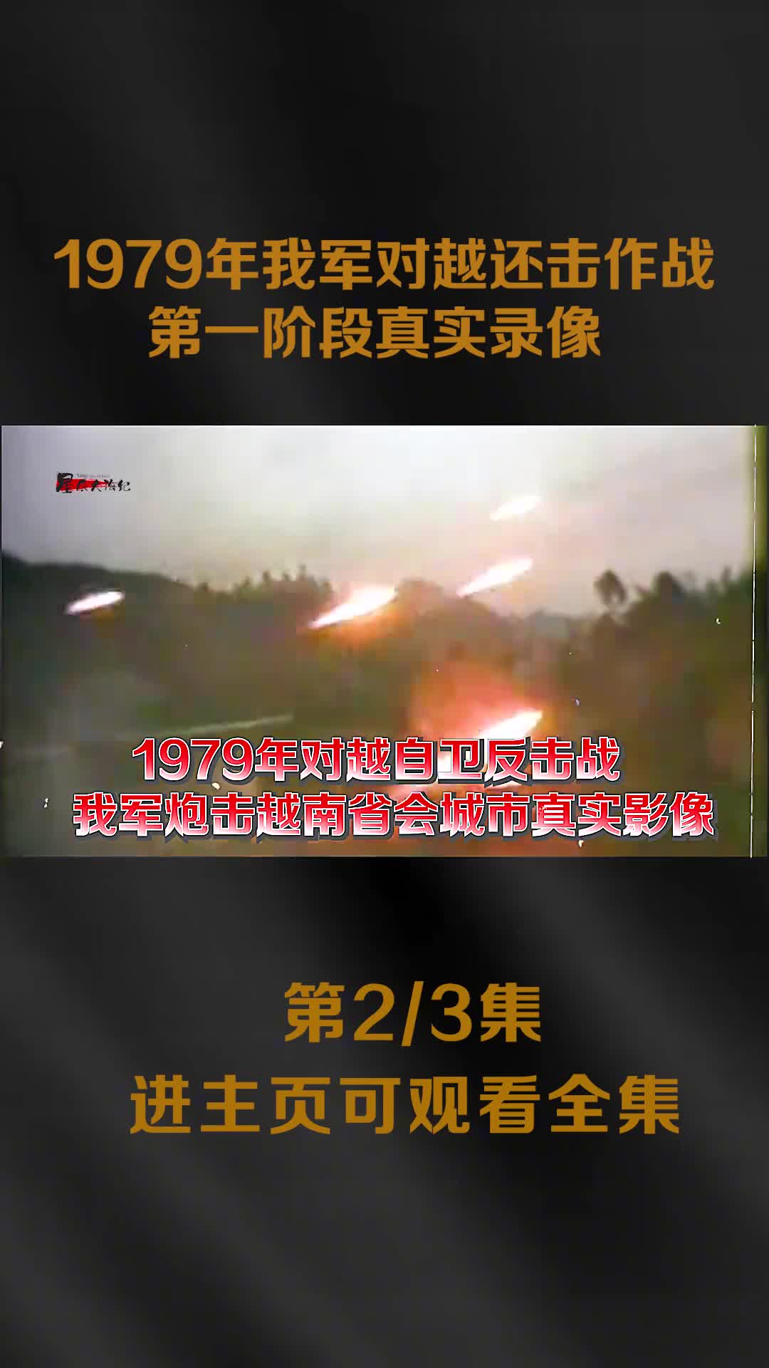 1979年我军反击越南作战真实录像之前越南派一个师掠夺华侨1979年我军反击越南作战真实录像之前越南派一个师掠夺华侨5万家