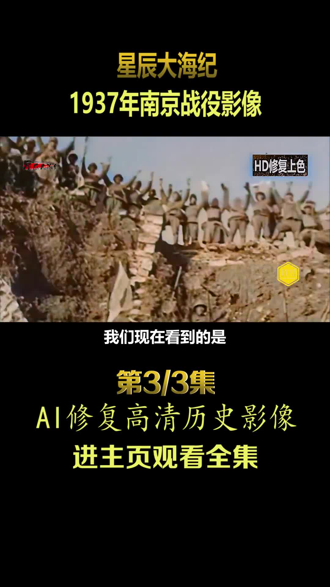 1937年南京战役真实历史影像中国守军与日军大战南京大屠杀