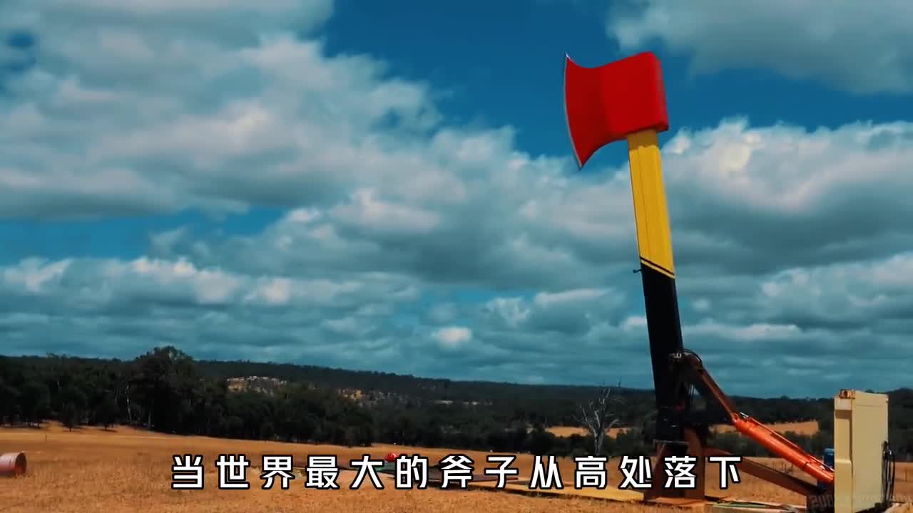 世界最大巨斧能劈碎一切吗2吨重汽车放在那瞬间被劈成两半