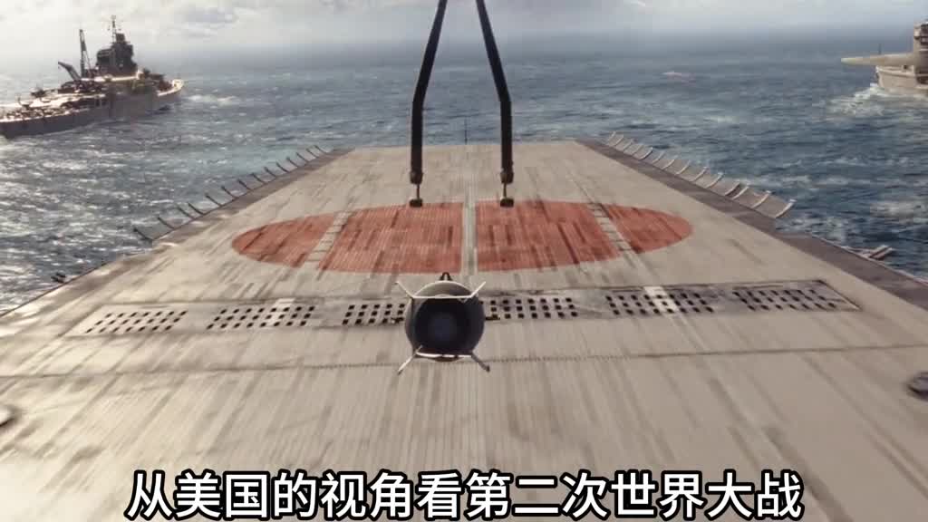 从美国的视角看第二次世界大战