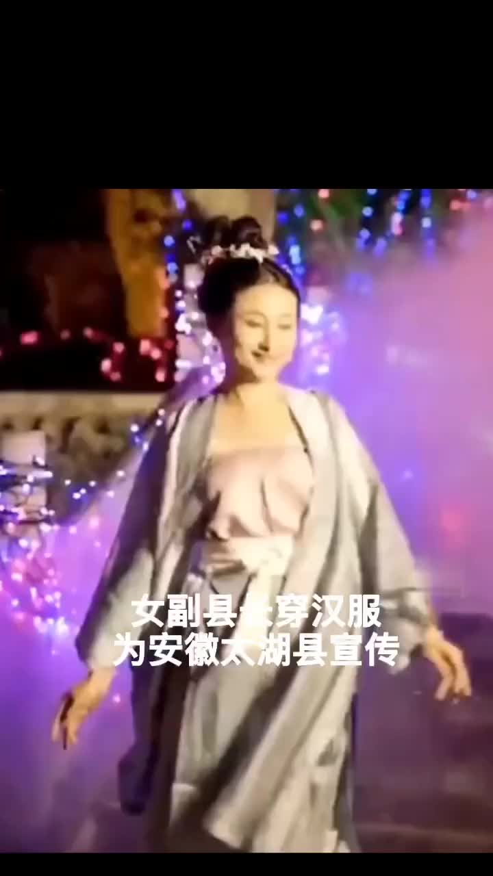 80后女副县长穿上汉服亲自为安徽省太湖县代言宣传
