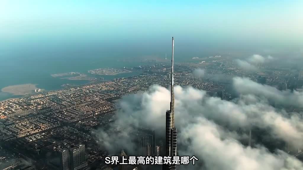 世界最高的建筑排名最后一个高得无法想象一
