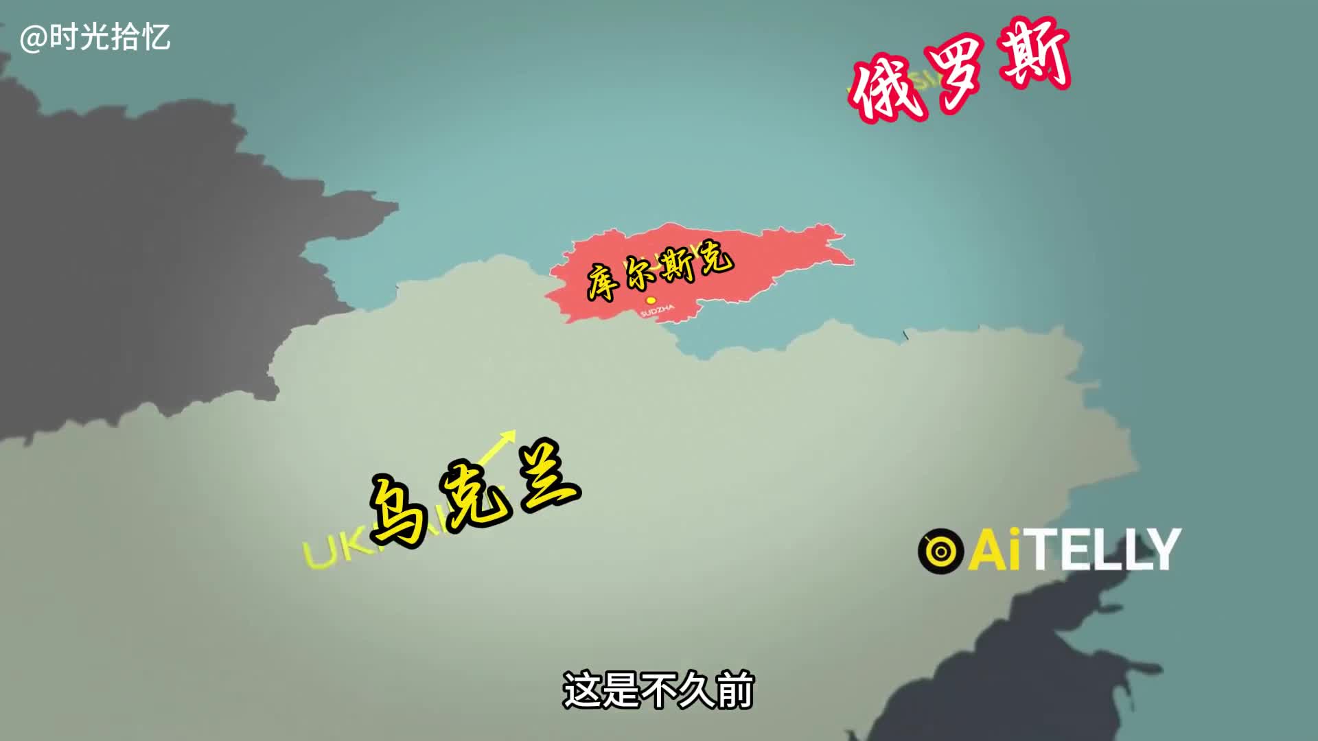 一口气看完乌克兰突袭库尔斯克的全过程乌克兰的战术安排一口气看完乌克兰突袭库尔斯克的全过程乌克兰的战术安排