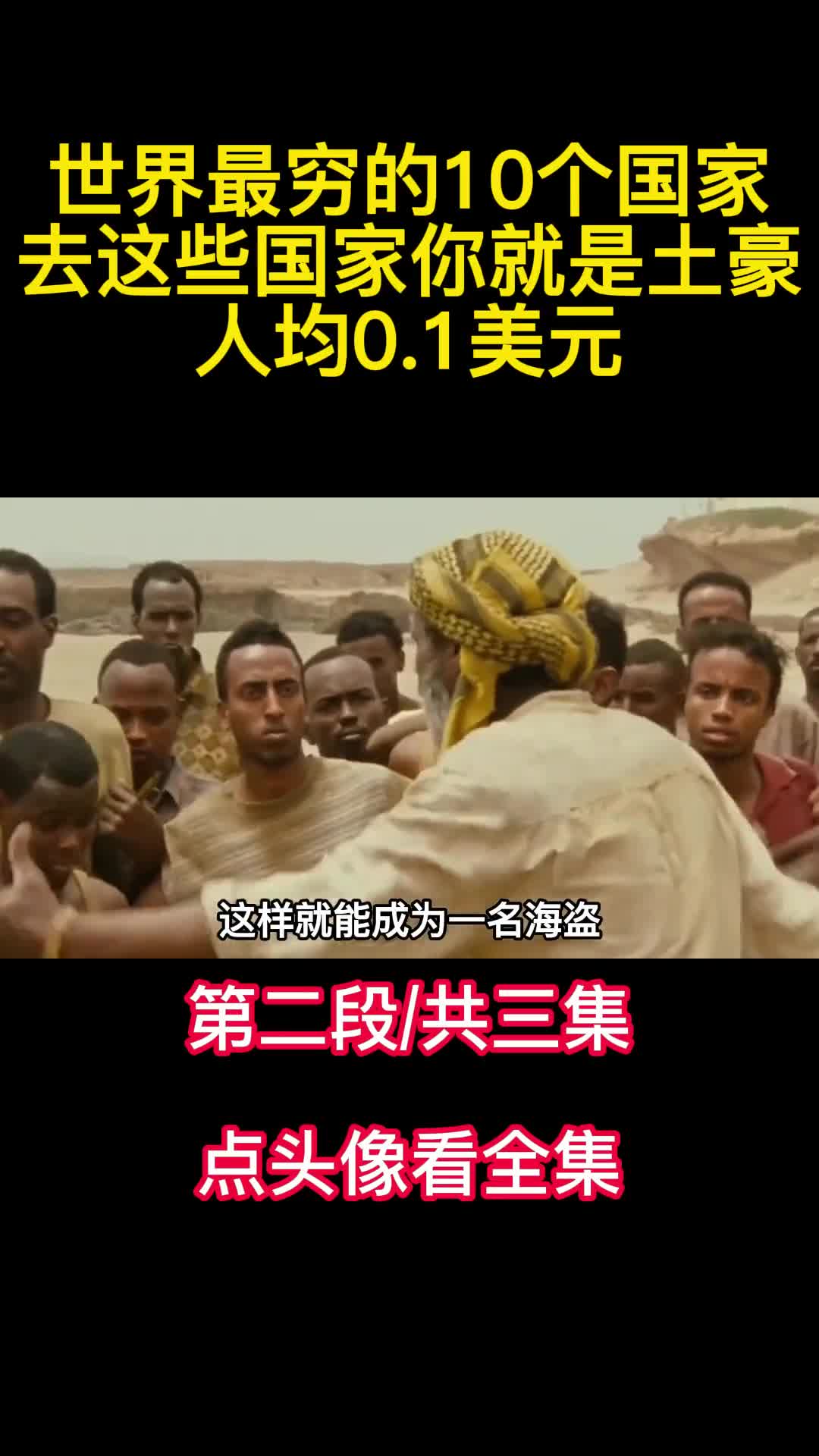 世界最穷的10个国家去这些国家你就是土豪人均01美元2