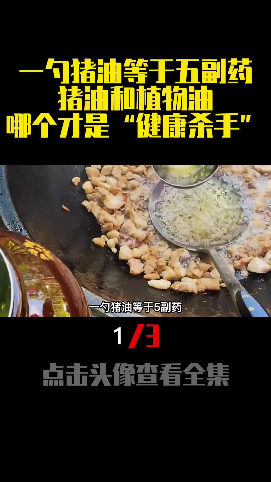 一勺猪油等于五副药猪油和植物油哪个才是健康杀手1