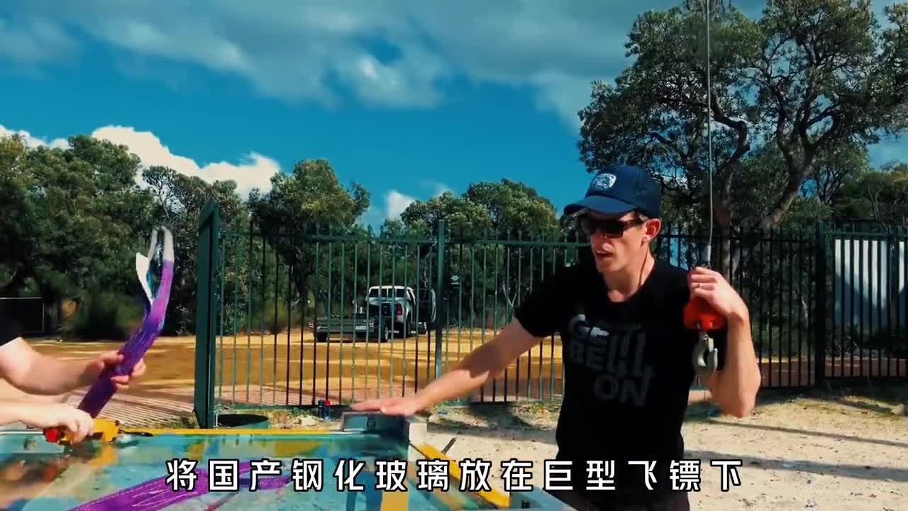 世界上最大的飞镖究竟有多可怕国产钢化玻璃瞬间被它刺穿