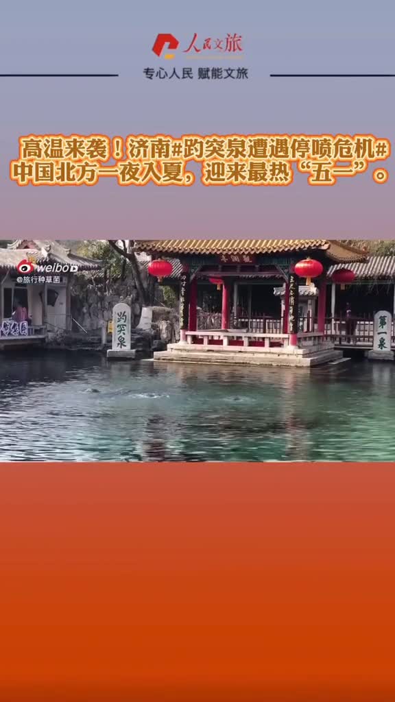 高温来袭