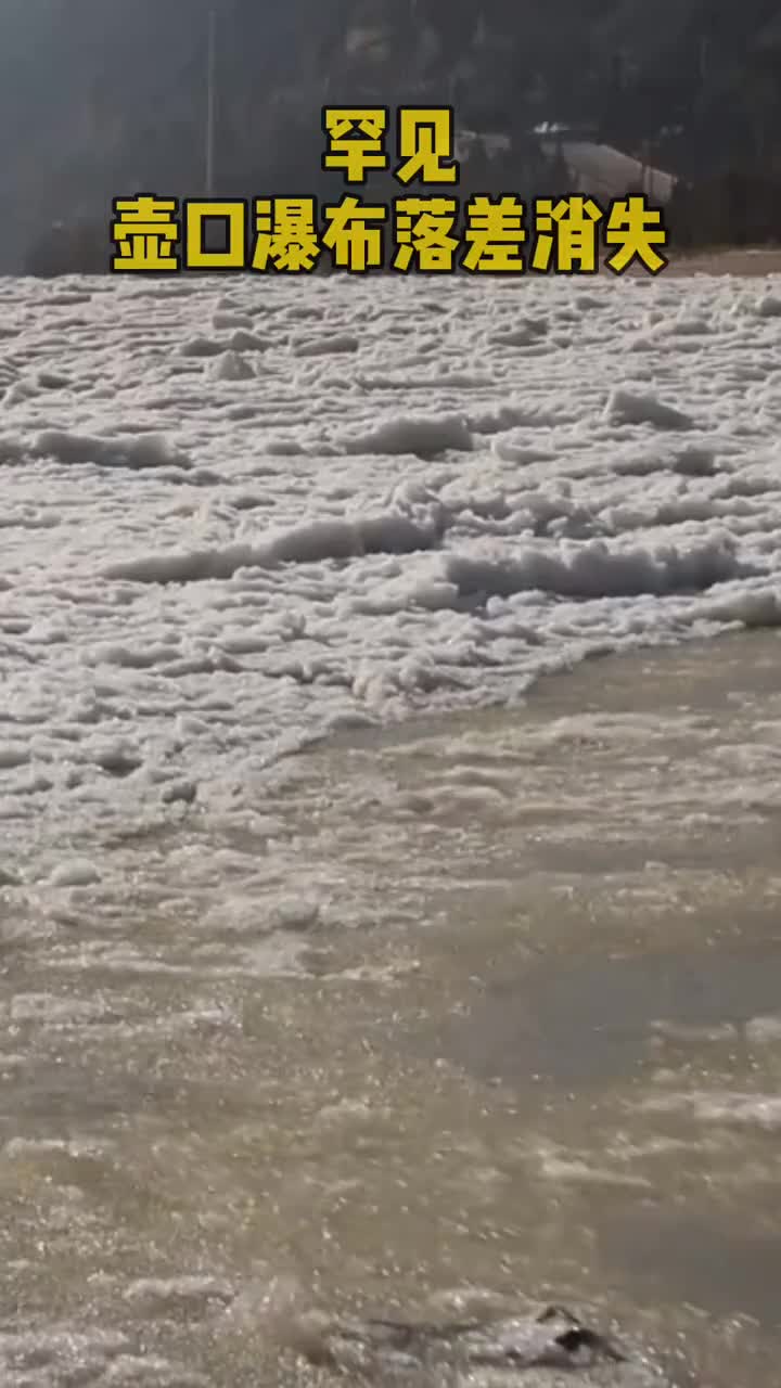 壶口瀑布落差消失下游河道封冻黄河水没过河岸形成别样美感
