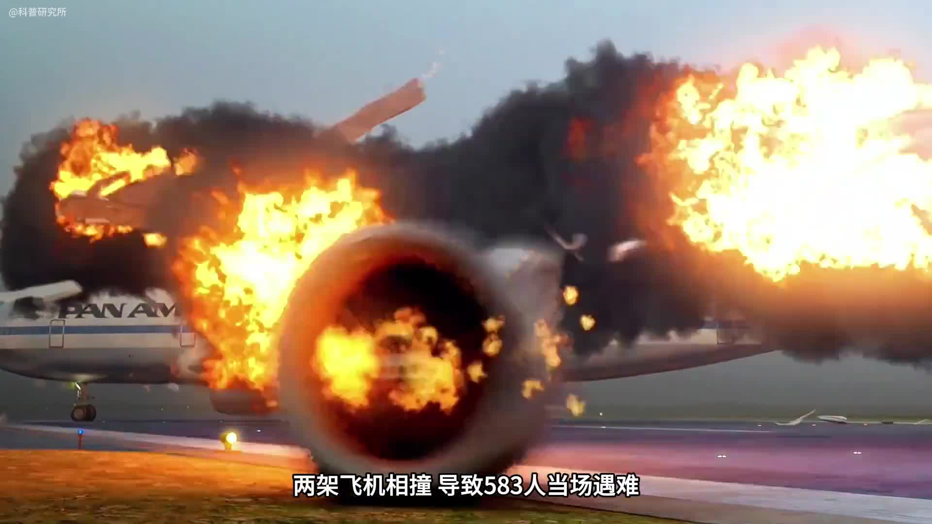 两架飞机相撞500多人遇难你能分清是谁的责任吗一