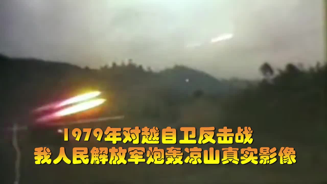 1979对越自卫反击战真实影像流出看完才知道我军的火炮有多震撼