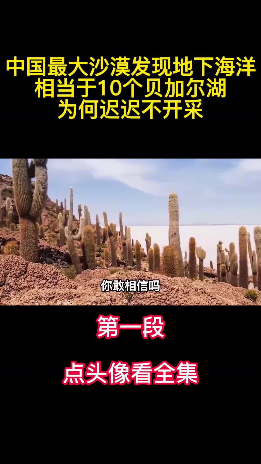 中国最大沙漠发现地下海洋相当于10个贝加尔湖为何迟迟不开采1