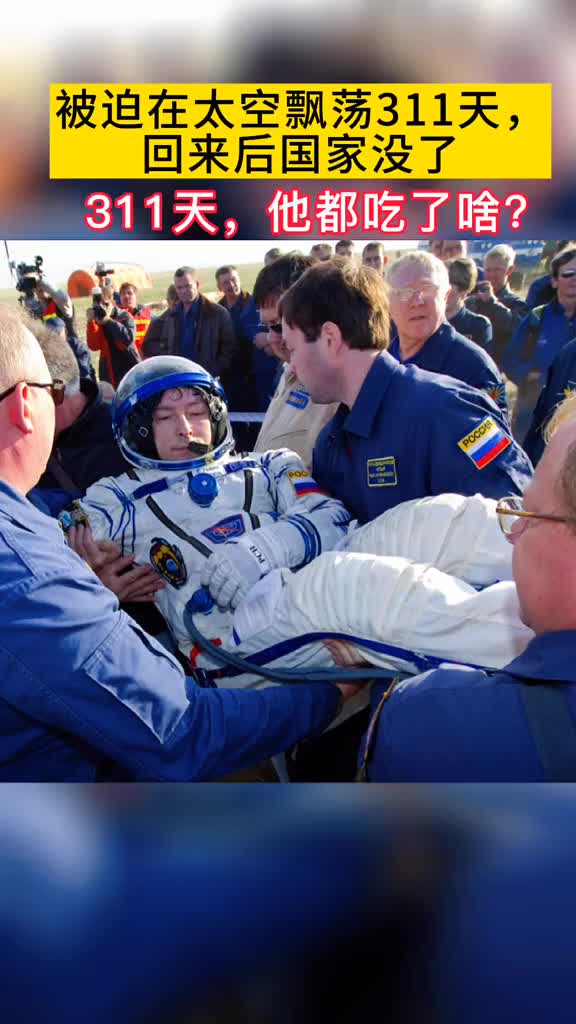 很好奇他在太空中的311天都吃的啥