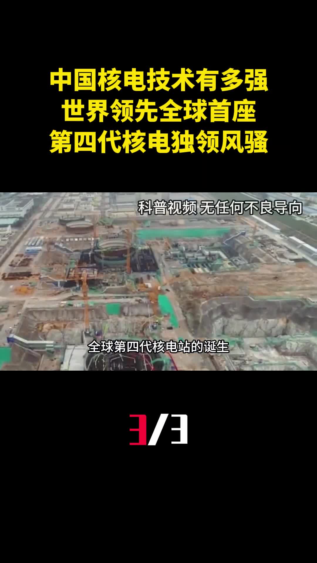 中国核电技术有多强世界领先全球首座第四代核电独领风骚3