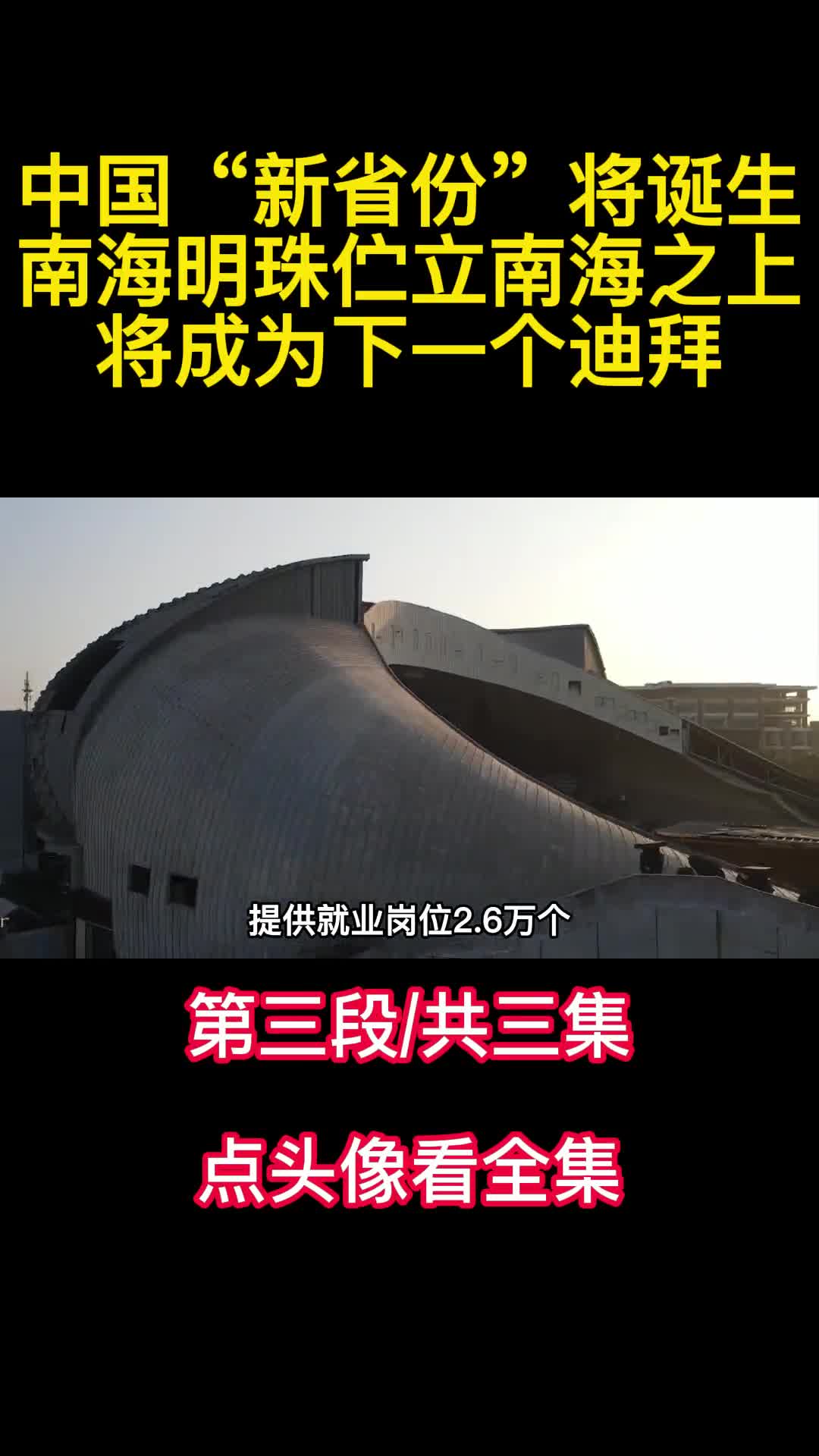 中国新省份将诞生南海明珠伫立南海之上将成为下一个迪拜3