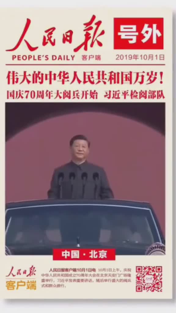 伟大的中华人民共和国万岁