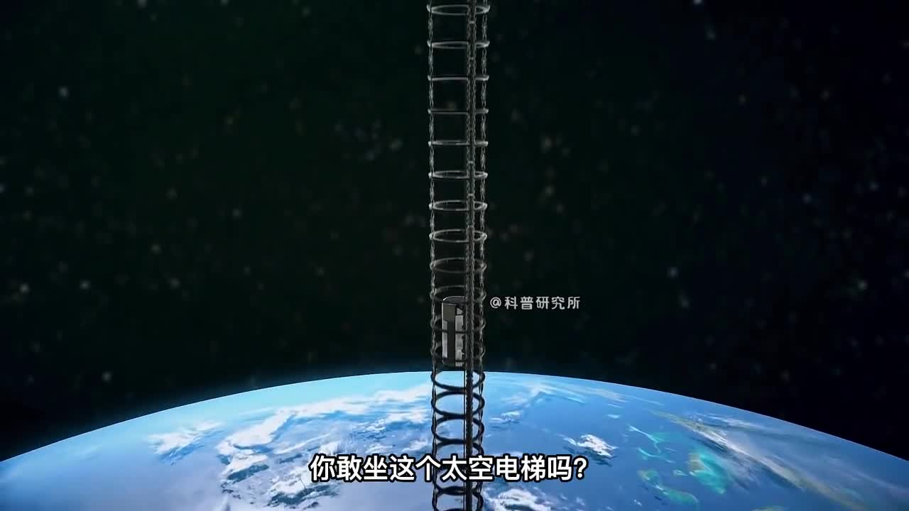 太空电梯不久的将来就会变成现实二