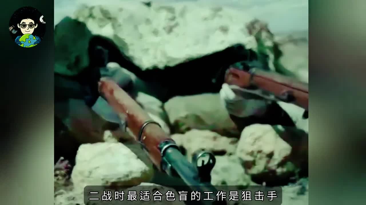 二战时最适合色盲的工作是狙击手