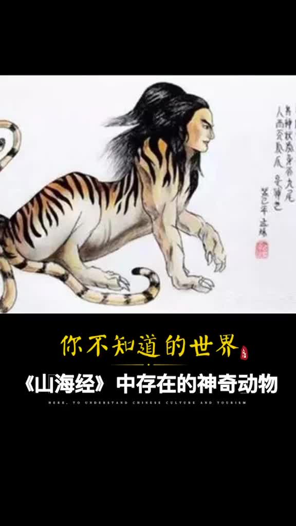 涨知识山海经里的动物原来真的存在这三种罕见动物你都见过吗