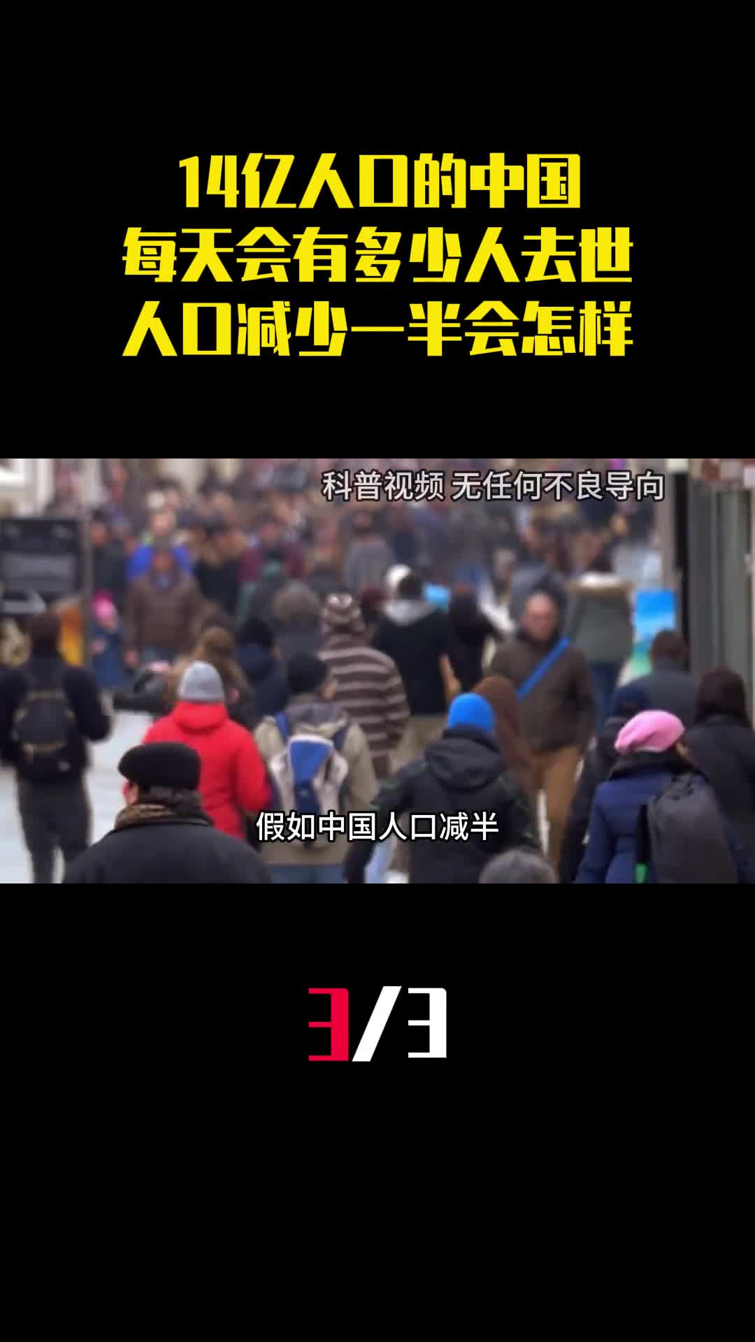 14亿人口的中国每天会有多少人去世人口减少一半会发生什么3