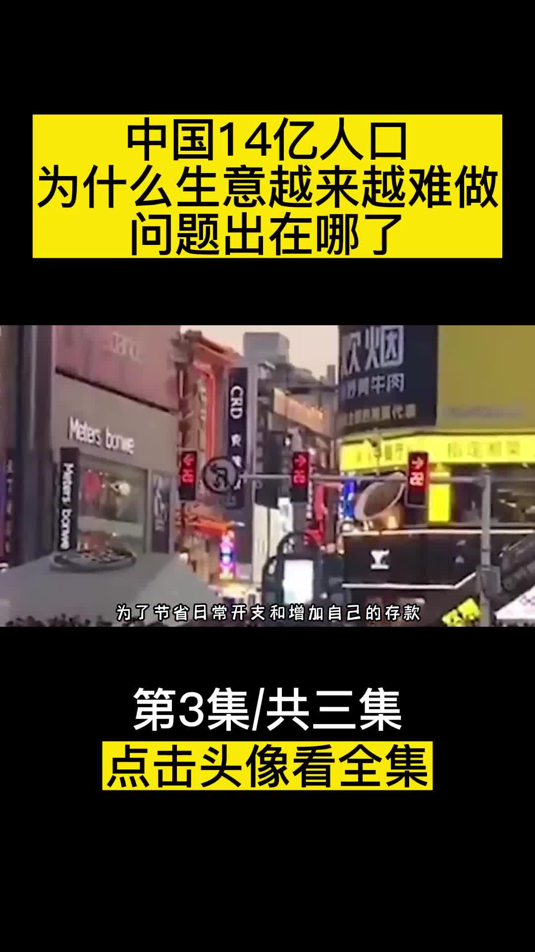 中国14亿人口为什么生意越来越难做问题究竟出在哪了