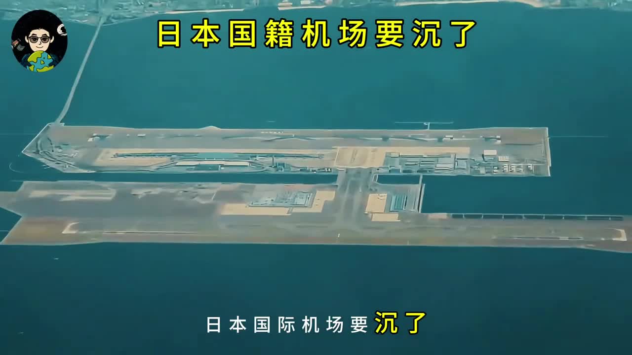 日本关西国际机场离沉没海底不远了