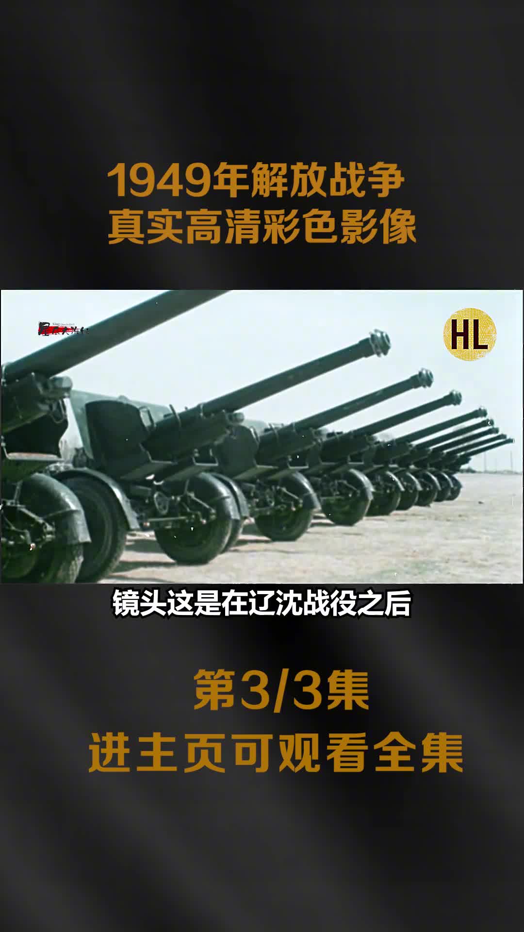 1949年解放战争珍贵高清彩色影像战士们参与老乡一起做农活镜头