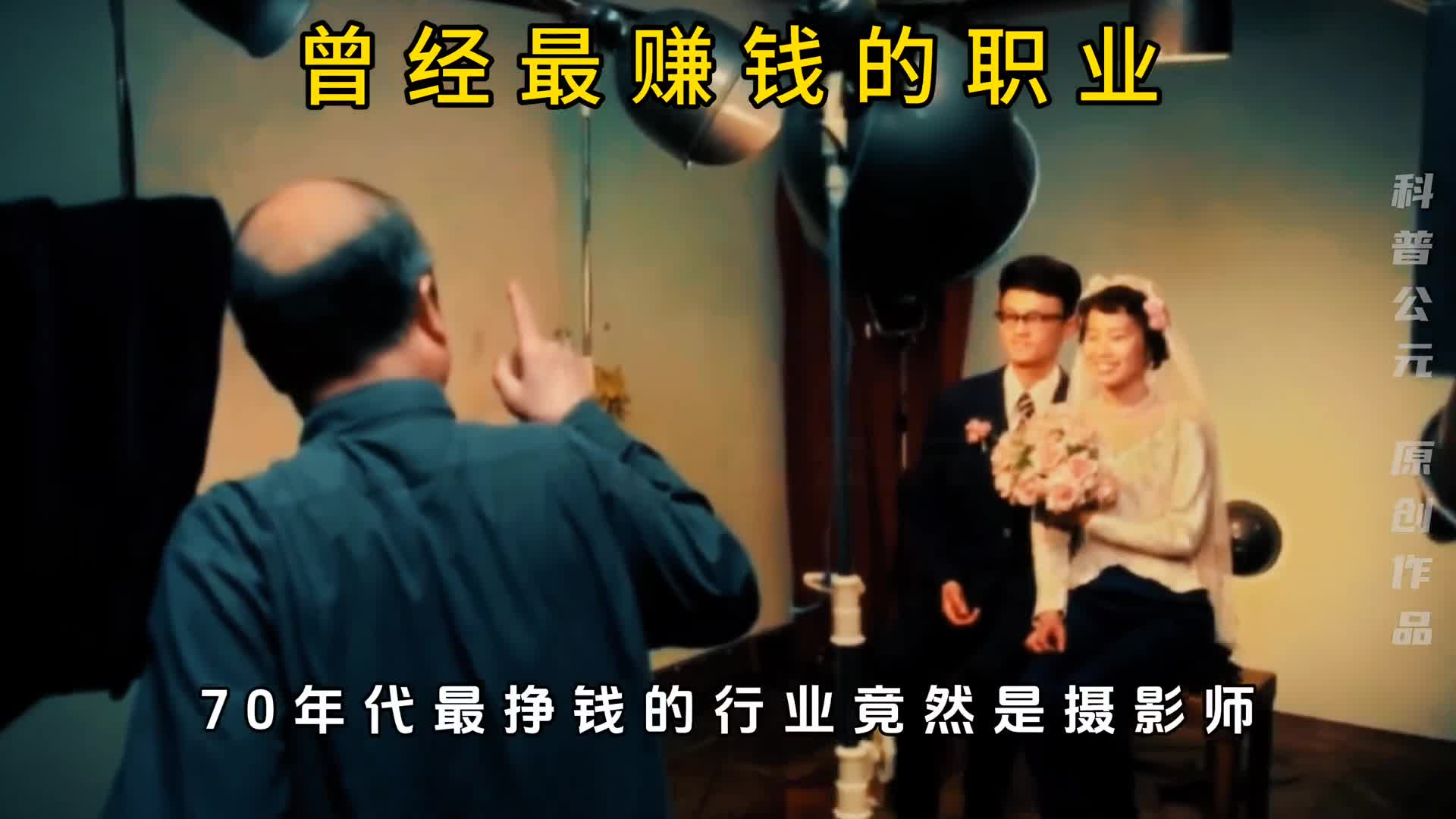 为什么70年代的摄影师是最赚钱的职业月工资比工人年工资还多