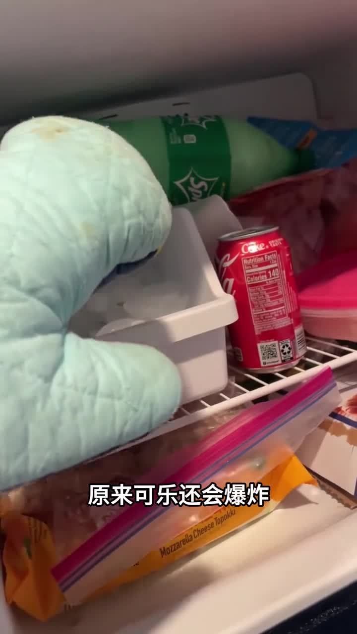 原来可乐会爆炸以后不要放在这个位置