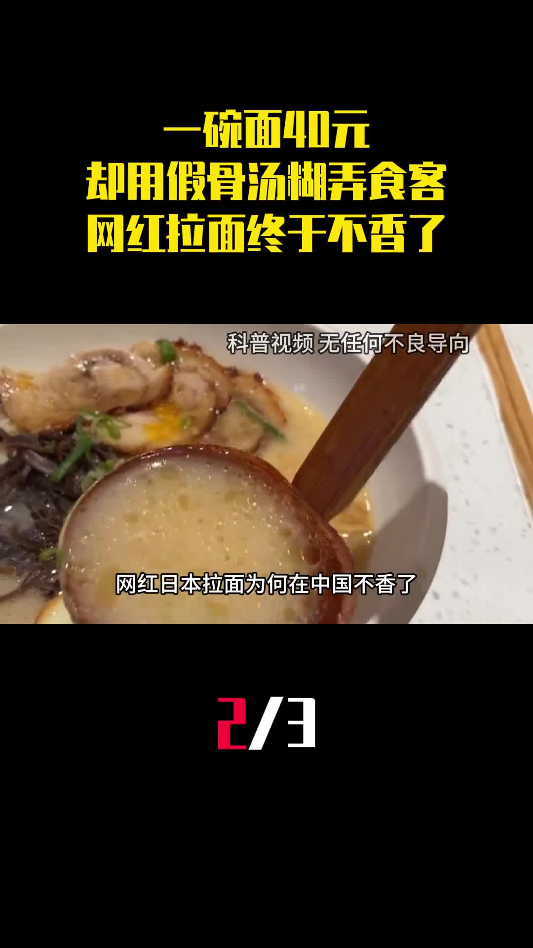 一碗面40元却用假骨汤烂菜叶糊弄食客网红拉面终于不香了2