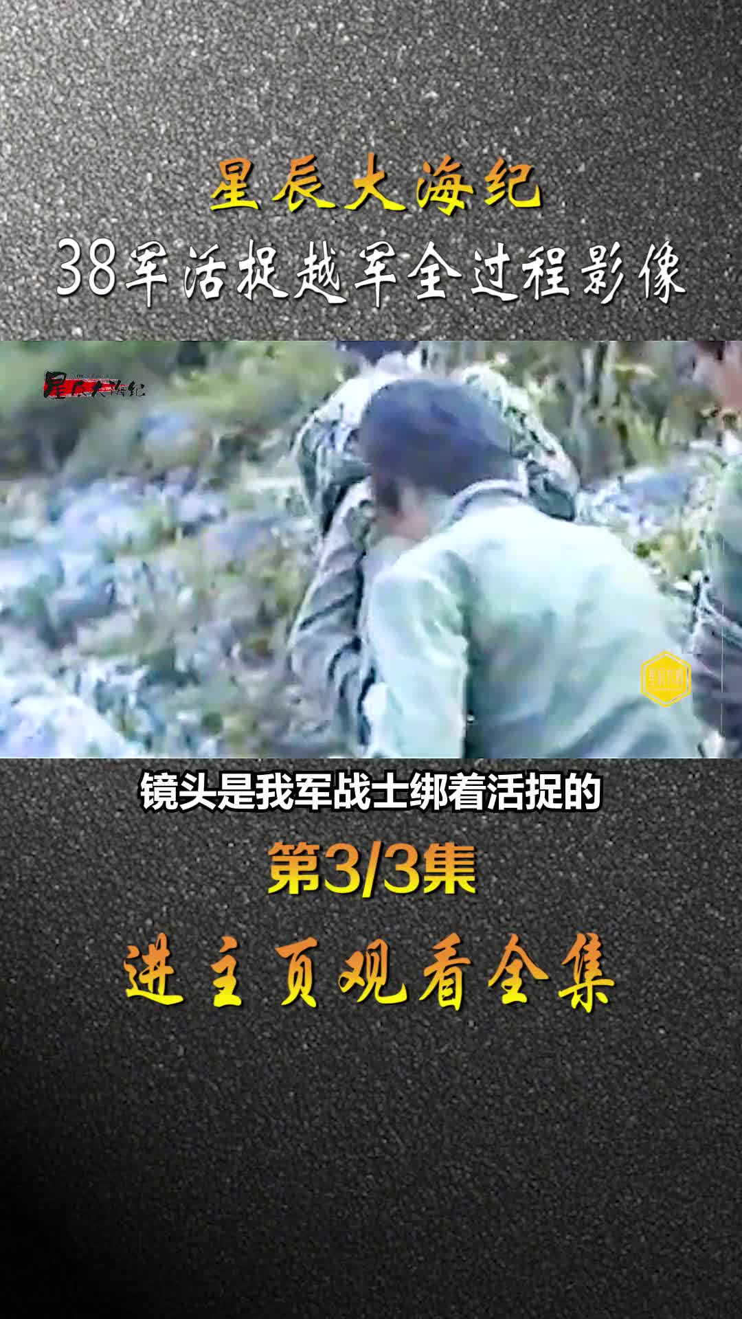 1986年老山轮战纪实我军活捉越军全过程录像