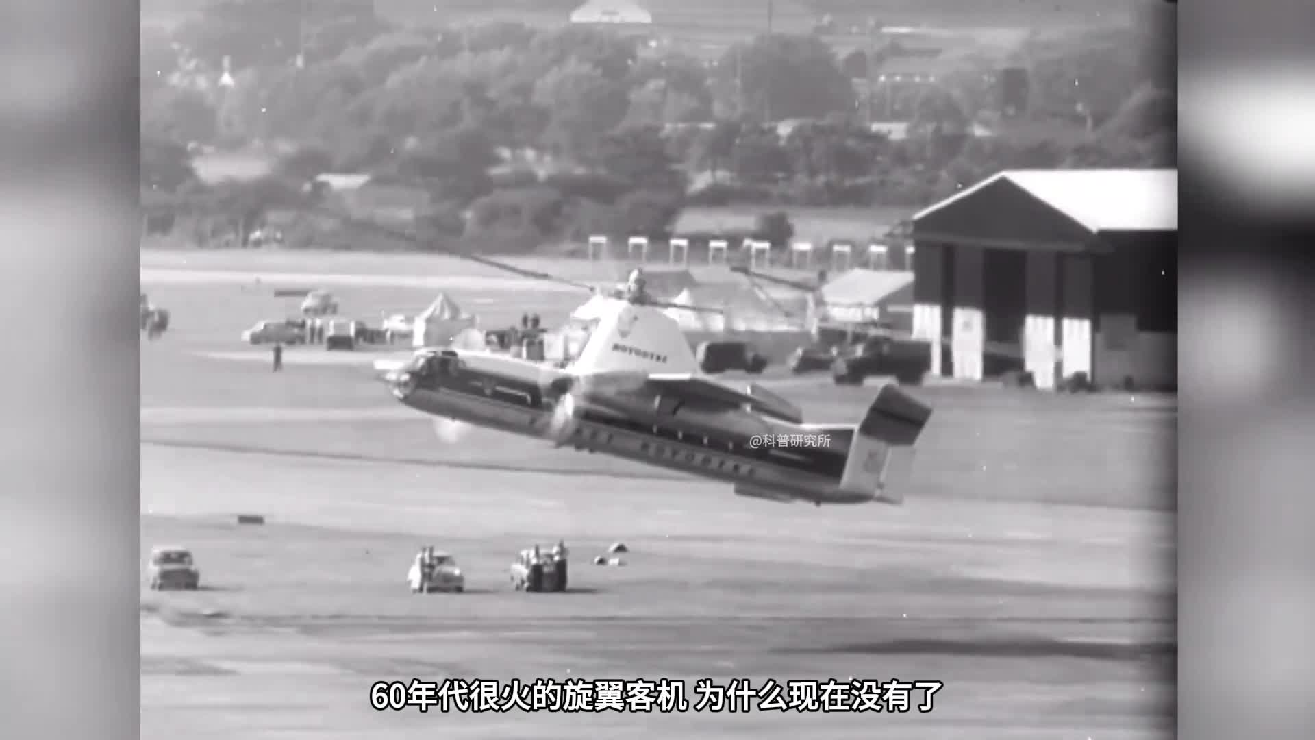 60年代的螺旋机翼客机为什么现在没有了三