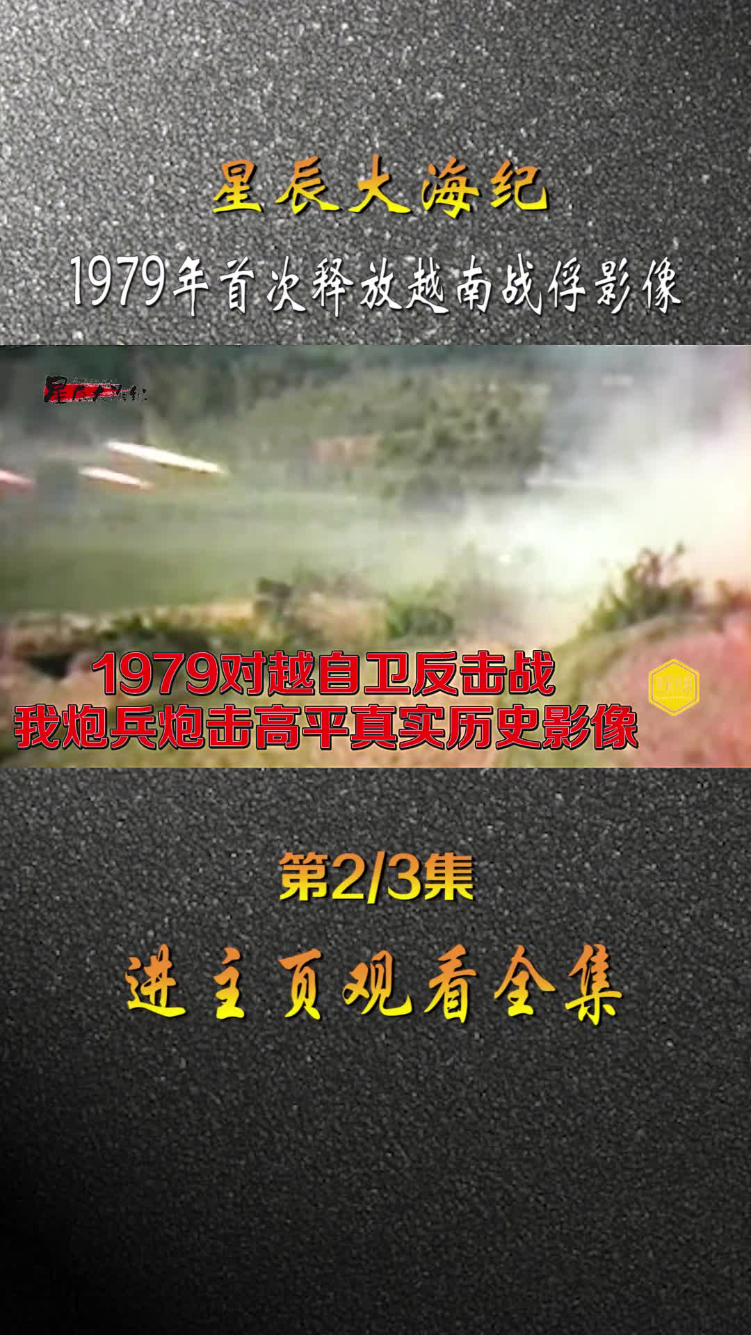 1979年中国首次释放越南战俘影像2个月中居然有人胖了20斤