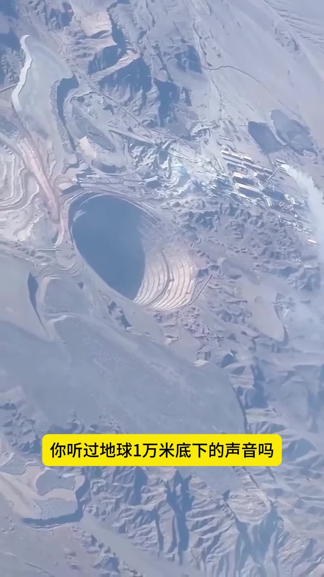 地下1万米的声音毛骨悚然
